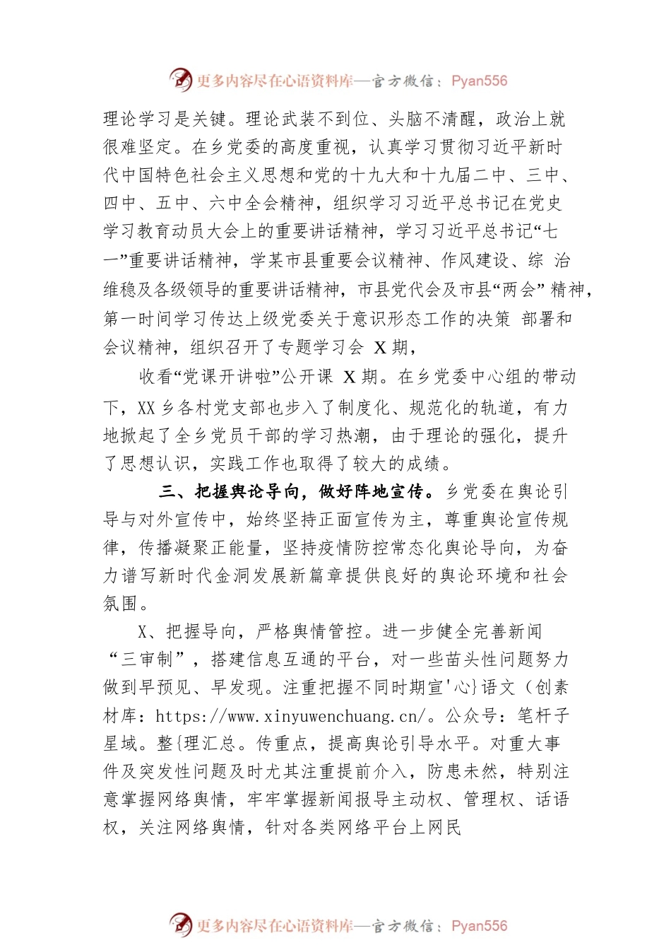 XXX乡2021年意识形态工作总结（202204）.docx_第2页