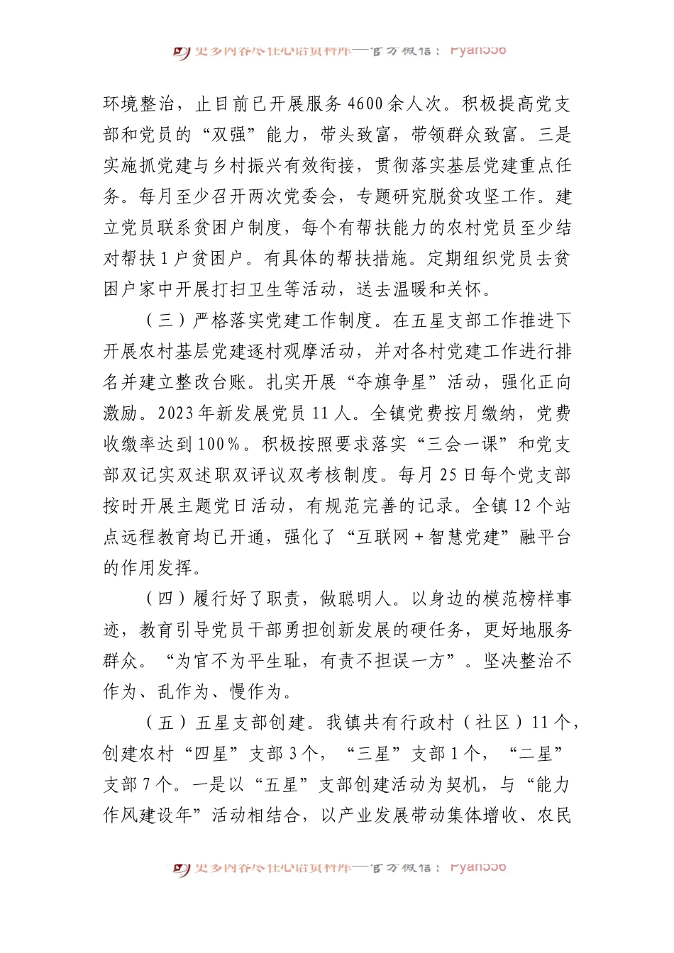 2023年度X镇基层党建工作总结.docx_第2页