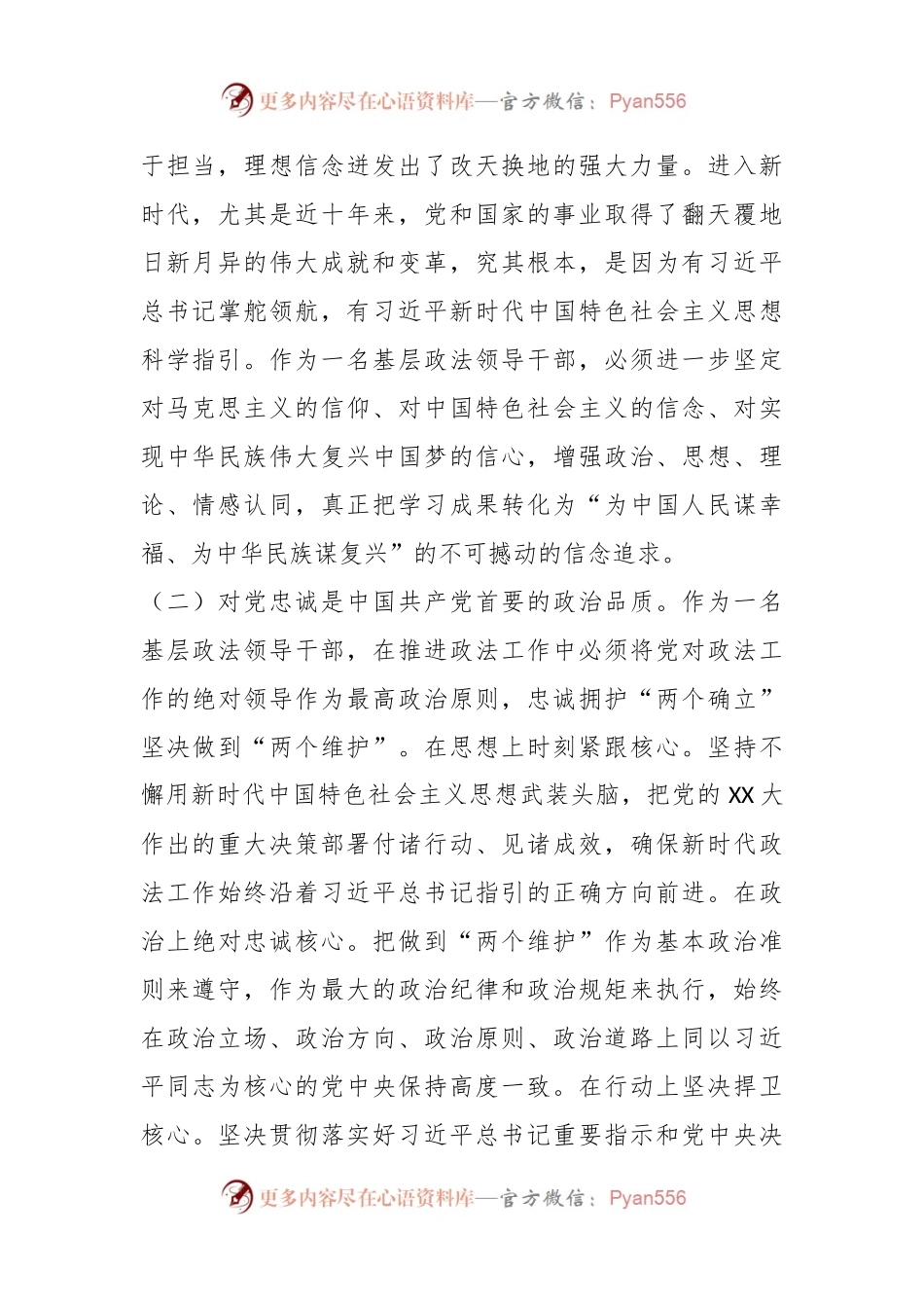 XX县政法委书记在县委理论中心组主题教育读书研讨会上的发言提纲.docx_第2页
