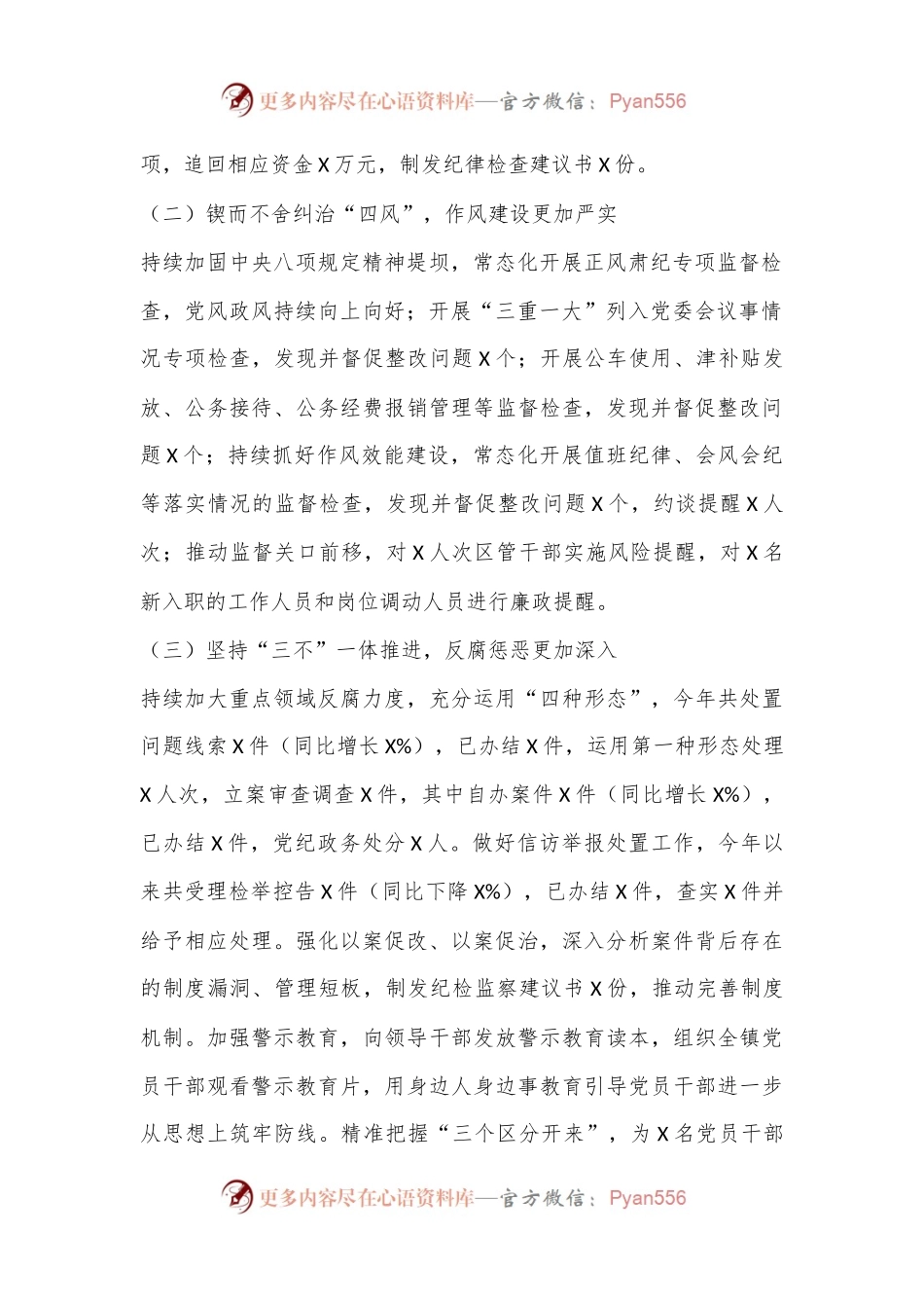 2024年乡镇纪委工作总结.docx_第2页