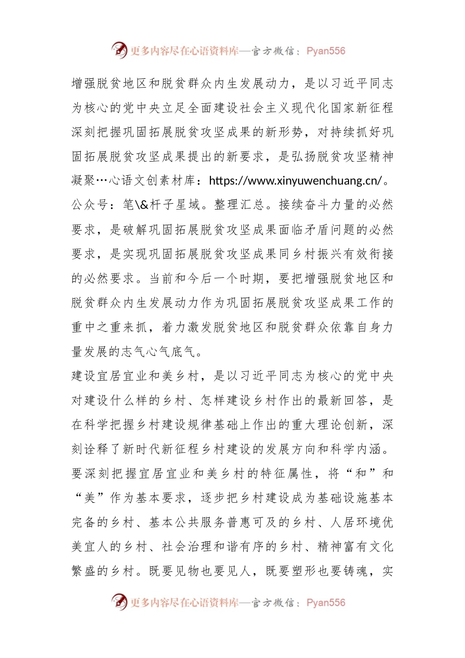 2023年市委农村工作会议暨巩固脱贫攻坚成果与乡村振兴有效衔接推进会上的讲话.docx_第2页