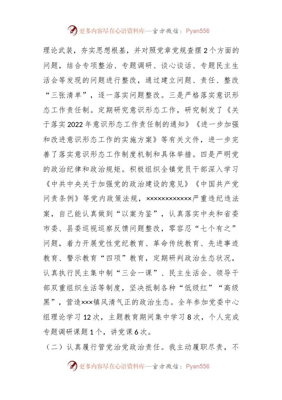 XX乡镇镇长年度述责述廉报告.docx_第2页
