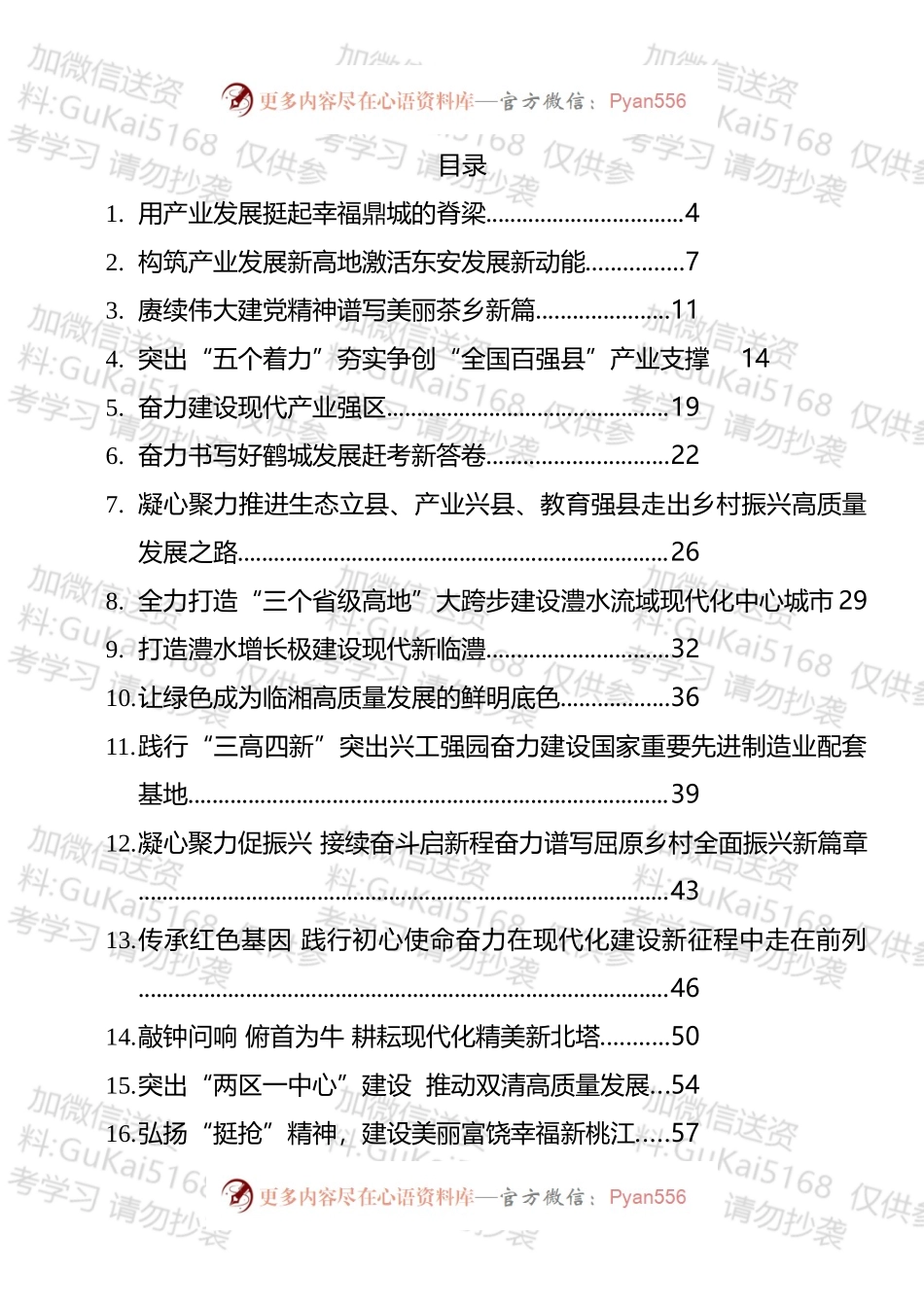 80后县委书记县长谈“开好局起好步”系列汇编（32篇）.docx_第1页