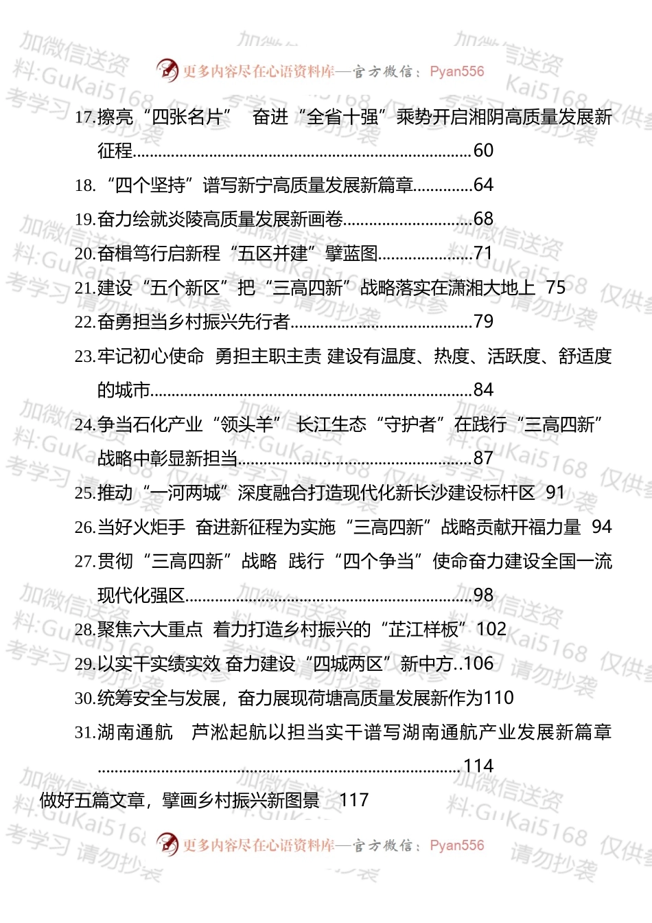 80后县委书记县长谈“开好局起好步”系列汇编（32篇）.docx_第2页