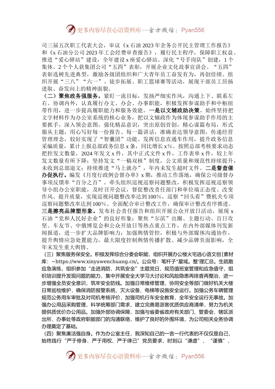 2024年公司办公室主任述职报告.docx_第2页