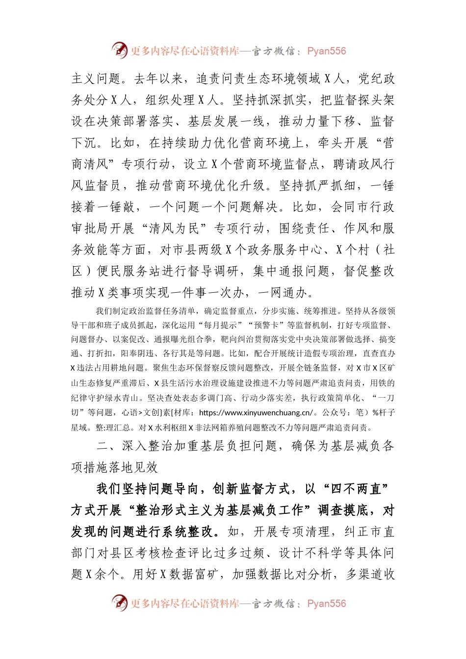 2024年在市召开整治形式主义为基层减负座谈会上的讲话.docx_第2页