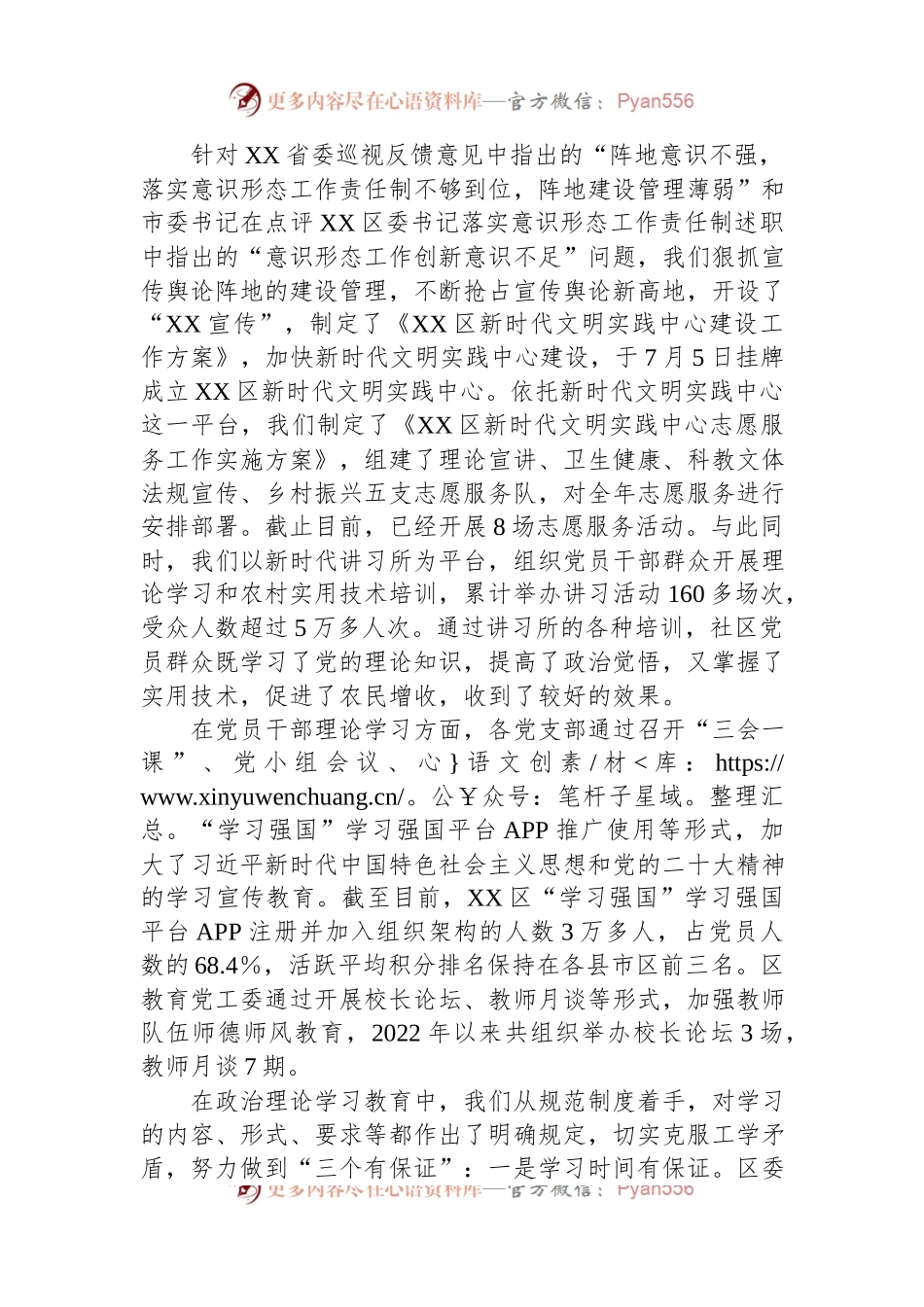 XX区委落实市委2022年度民主生活会精神工作情况汇报.docx_第2页