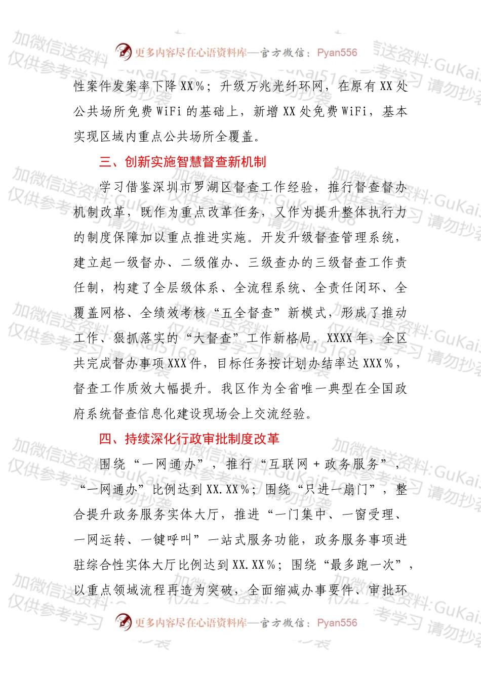 XX区委书记在全市改革工作会议上的汇报1.docx_第2页