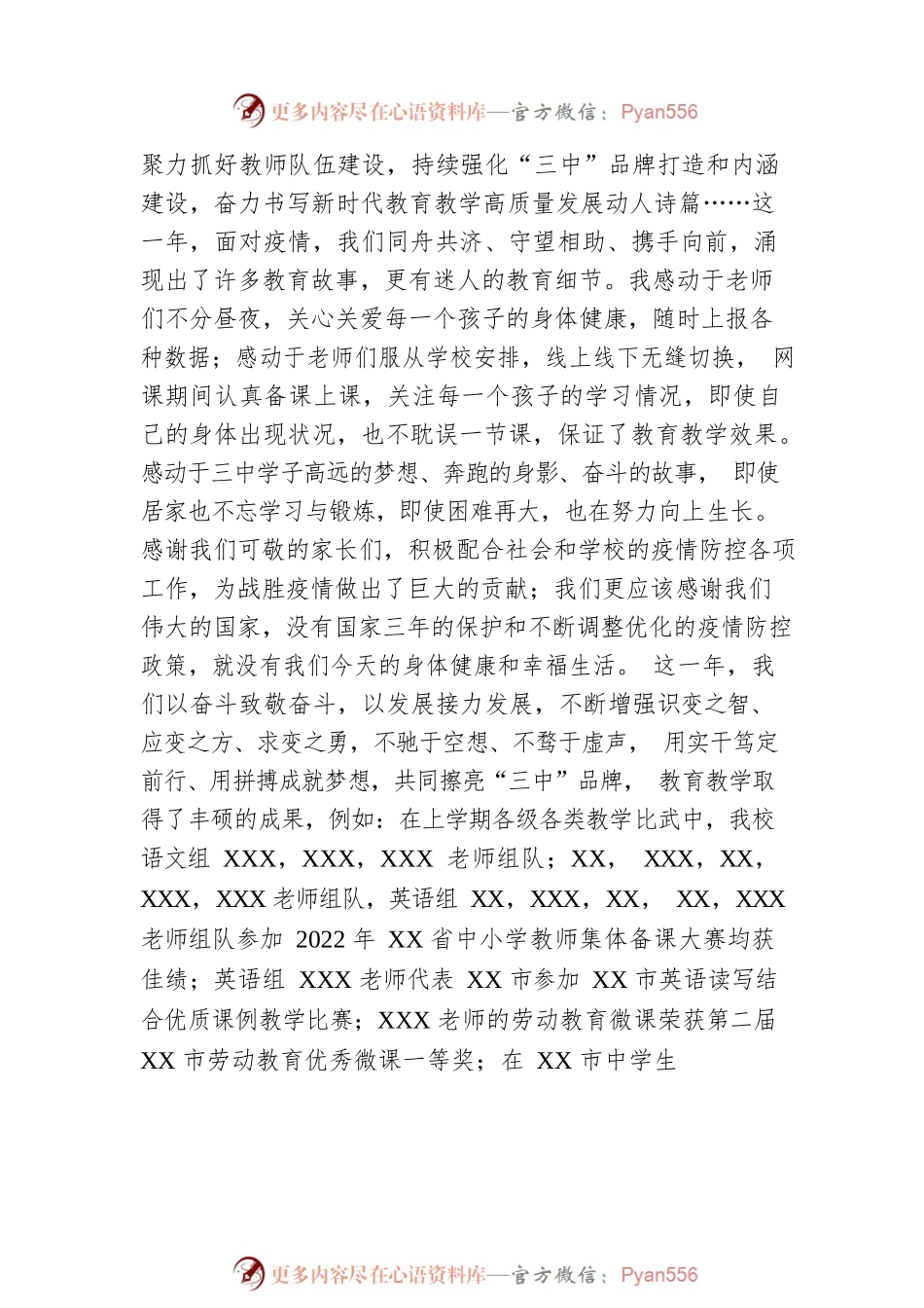 XX中学校长在2023年春季开学典礼上的讲话.docx_第2页