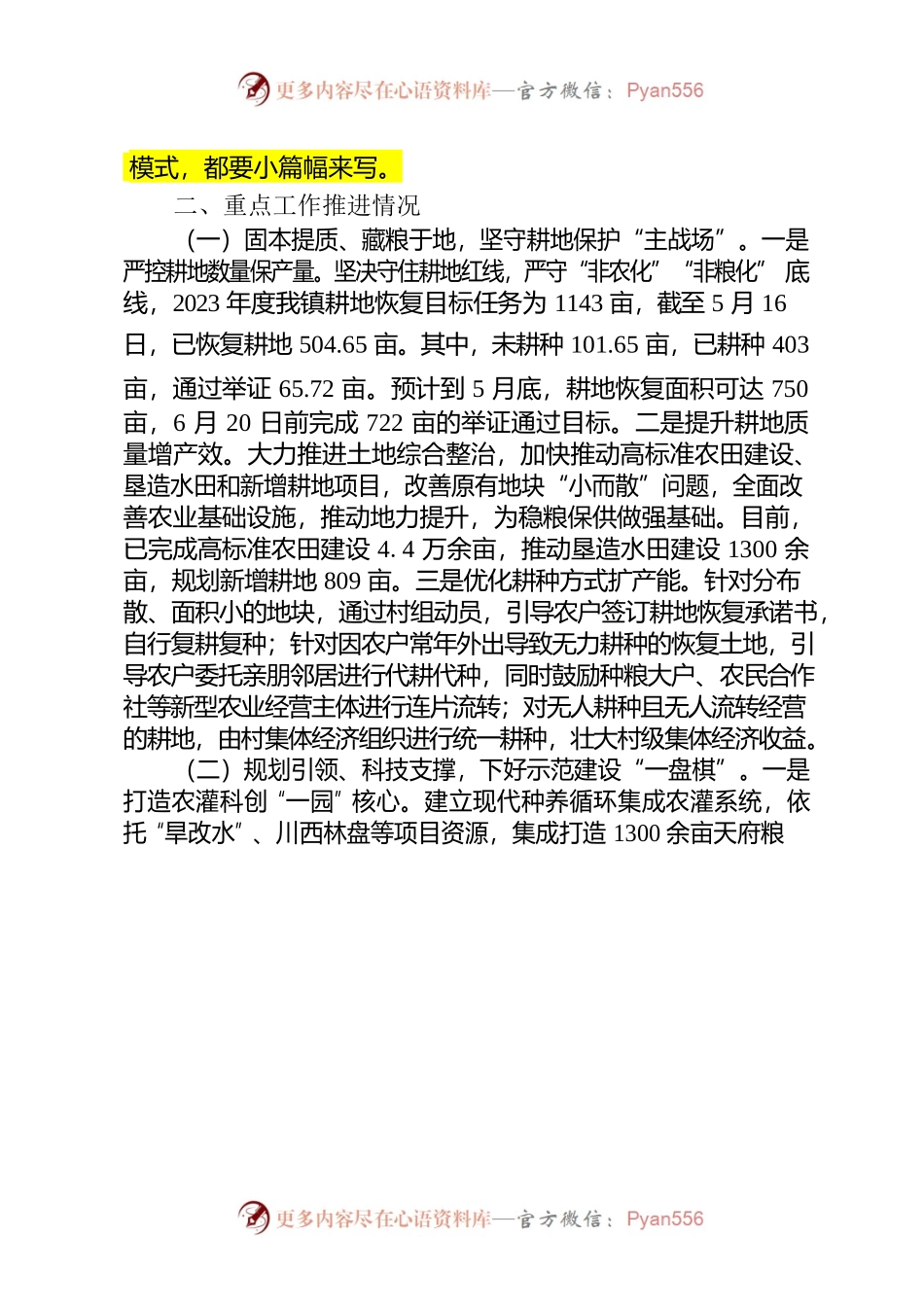 2023年福兴镇工作情况汇报.docx_第2页