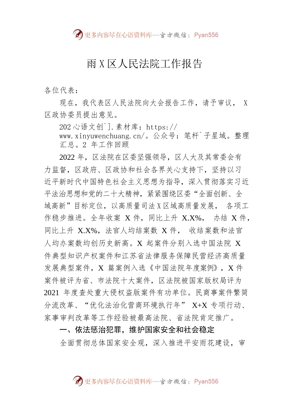 xx区人民法院工作报告（20230103）.docx_第1页