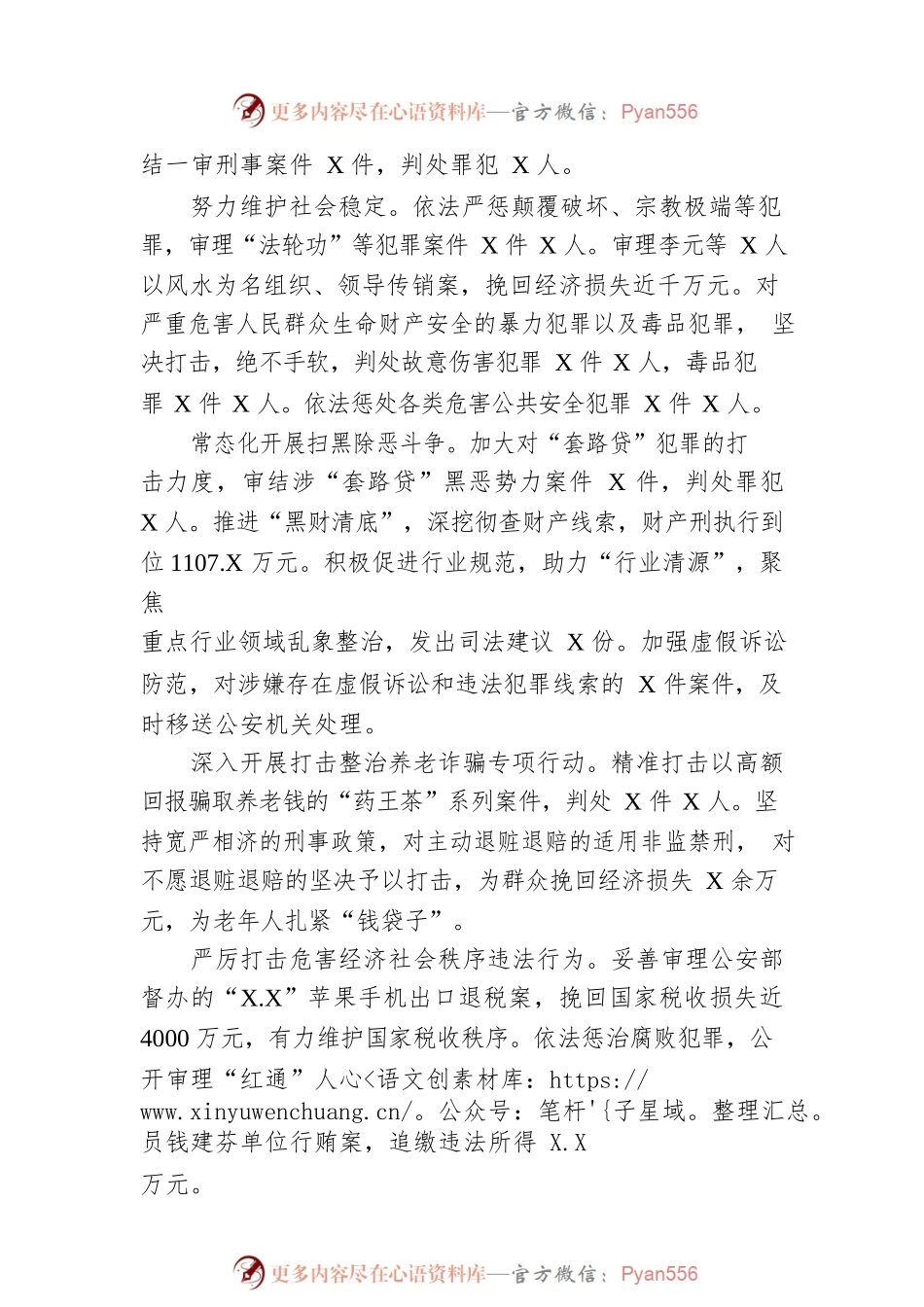 xx区人民法院工作报告（20230103）.docx_第2页
