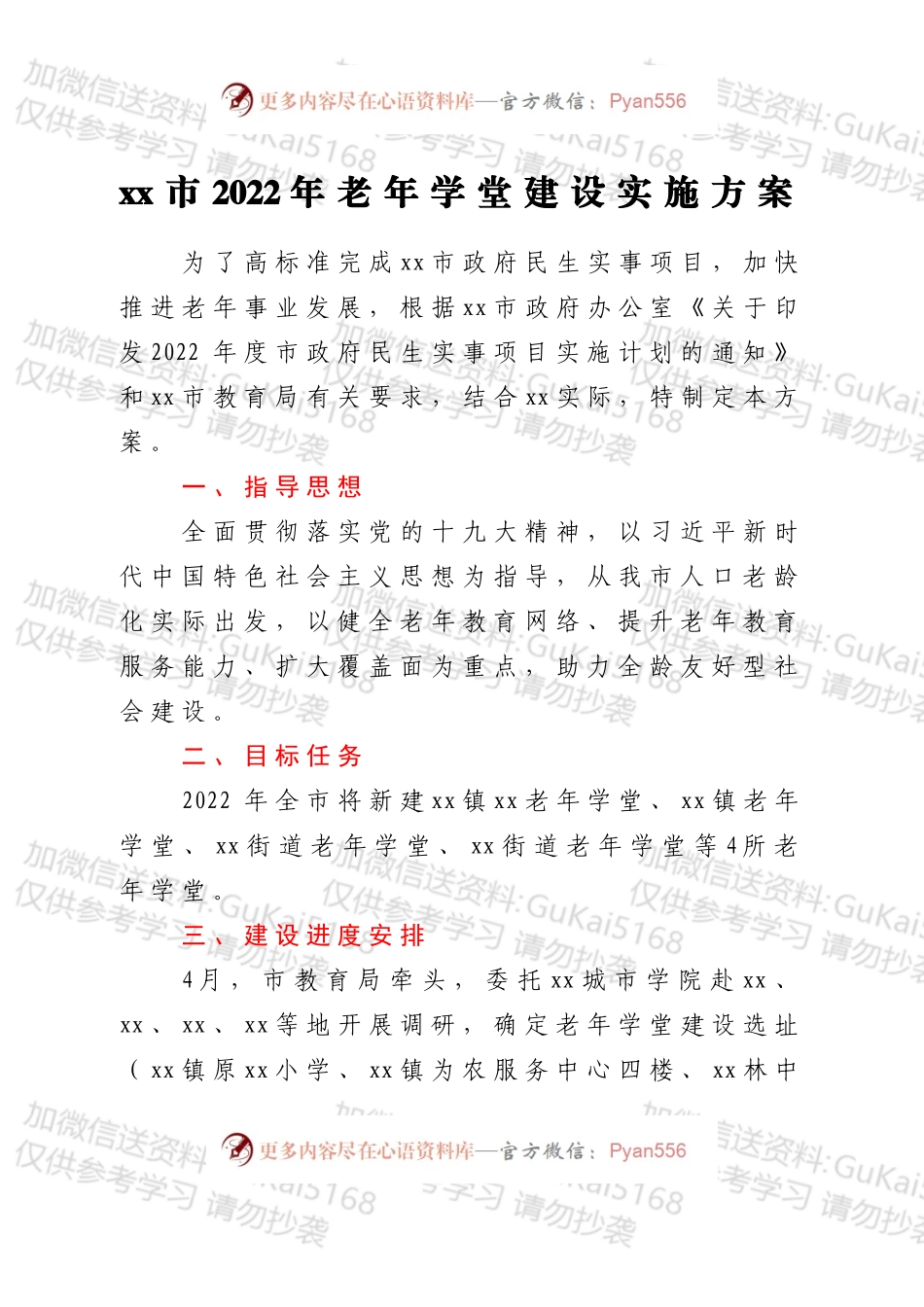 xx市2022年老年学堂建设实施方案.docx_第1页