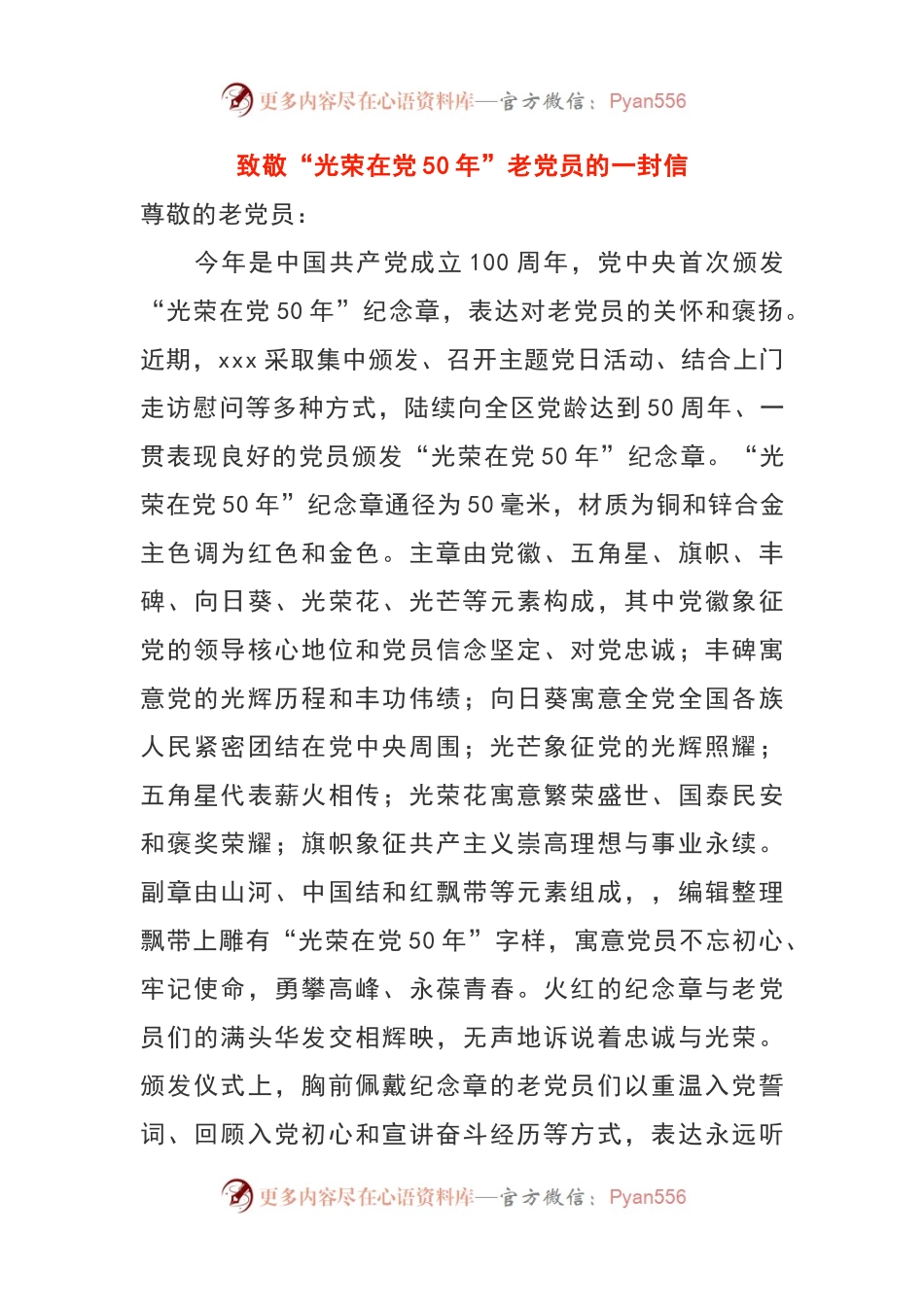 2篇致敬“光荣在党50年”老党员的一封信.docx_第1页