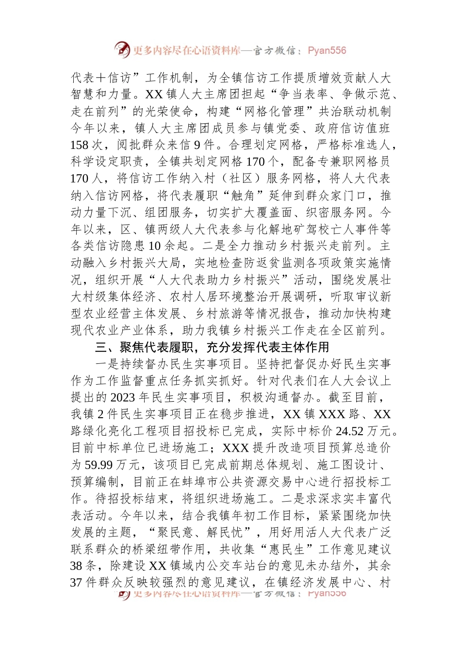 2023年某镇上半年人大主席团工作报告.docx_第2页