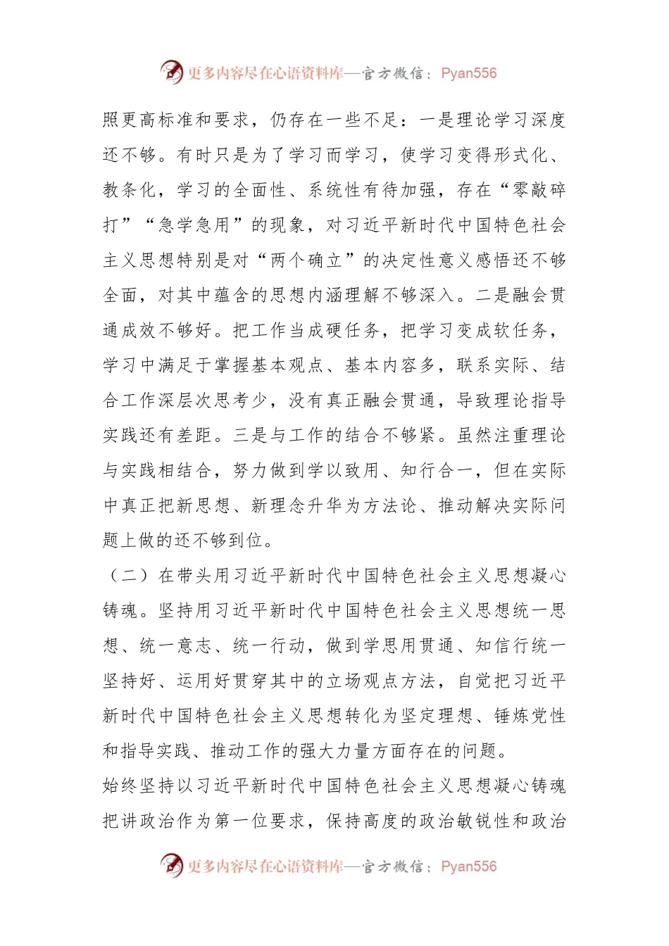 XXX法院院长上年度民主生活会个人对照检查材料.docx_第2页