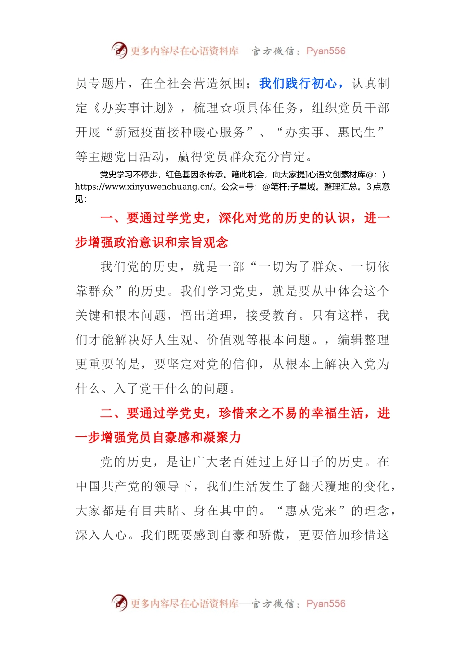 3篇在党史知识竞赛决赛上的致辞.docx_第2页