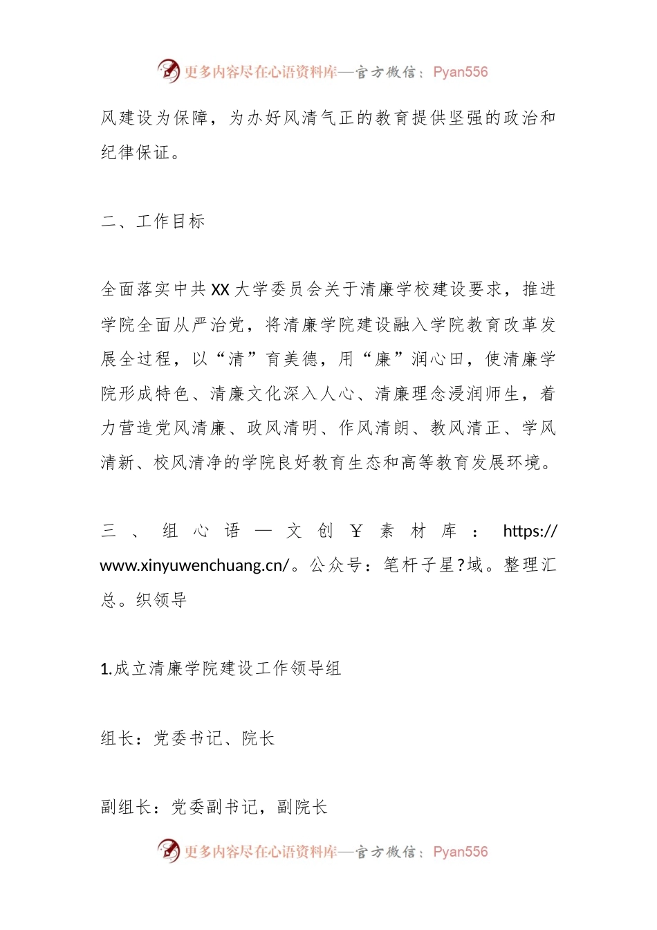 2023某学院关于清廉学院建设工作的实施方案.docx_第2页