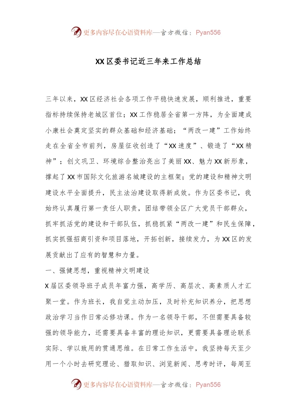 XX区委书记近三年来工作总结.docx_第1页
