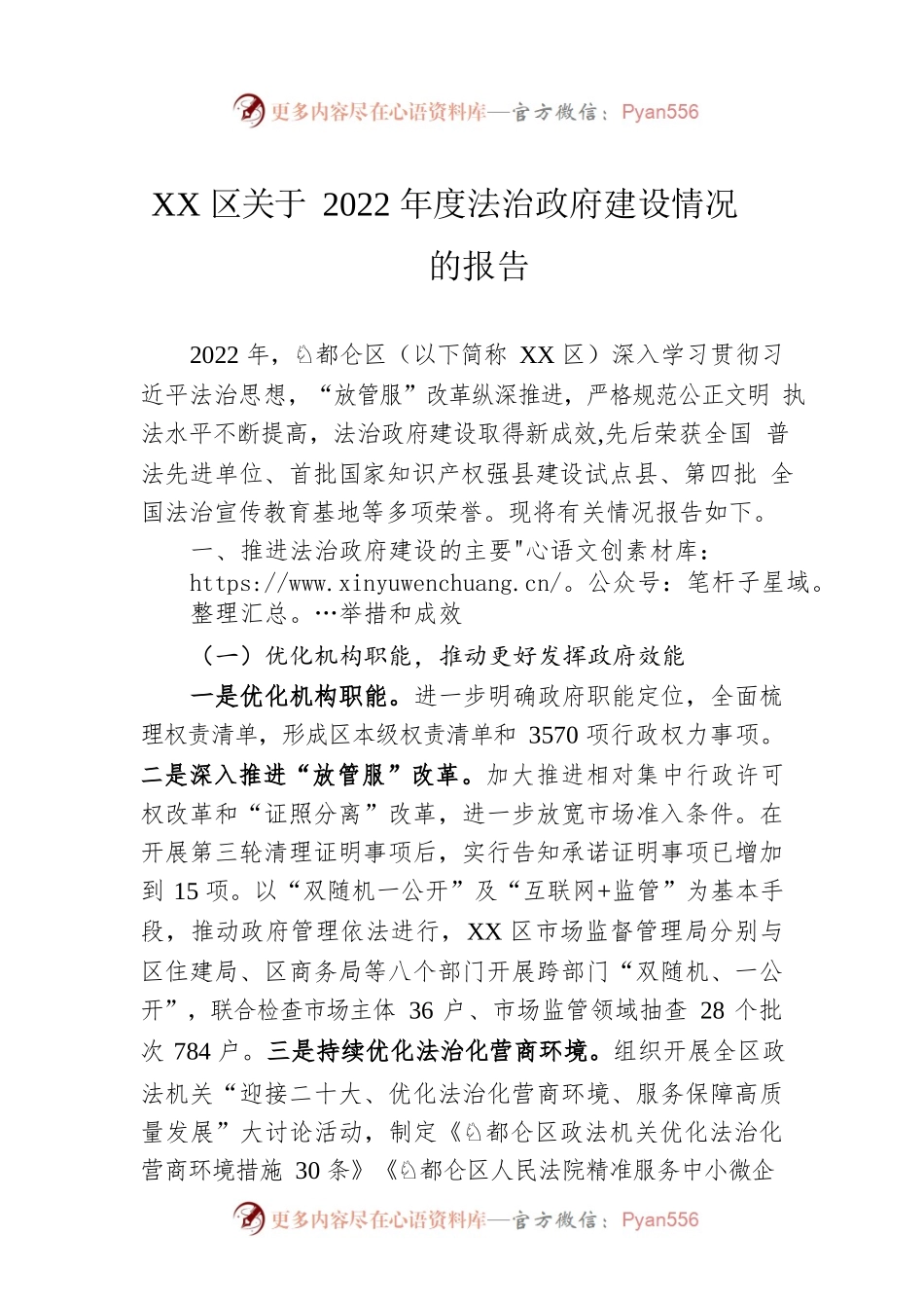 XX区关于2022年度法治政府建设情况的报告（20221214）.docx_第1页