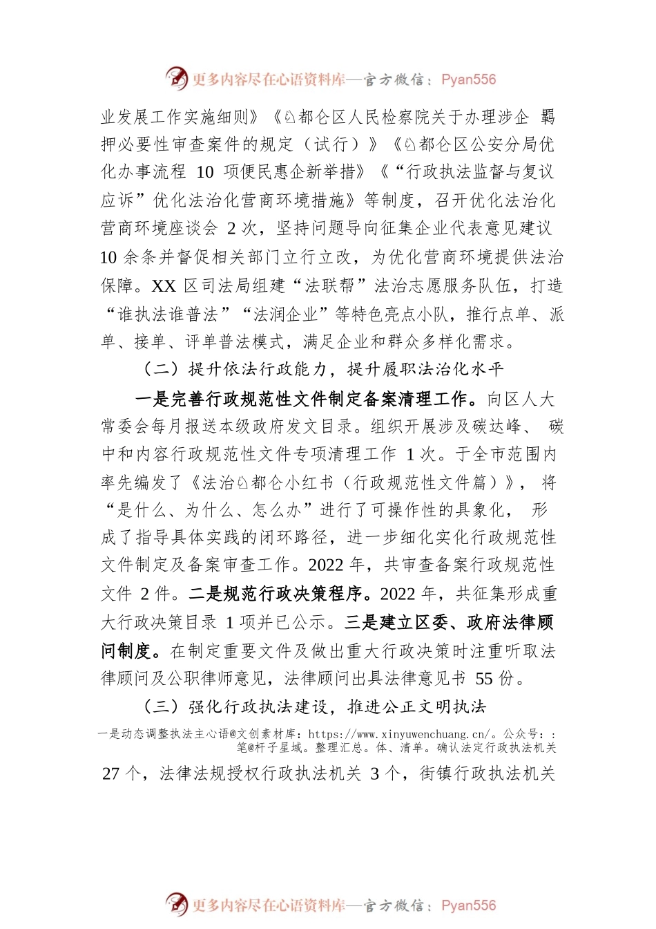 XX区关于2022年度法治政府建设情况的报告（20221214）.docx_第2页