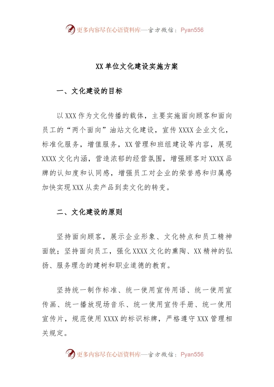 XX单位文化建设实施方案.docx_第1页