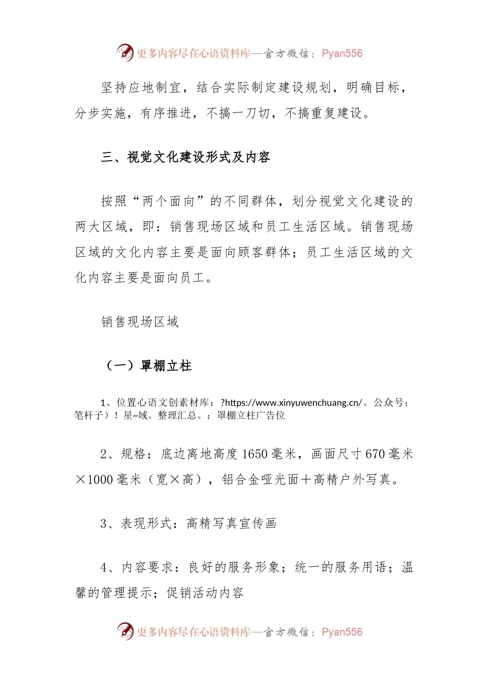XX单位文化建设实施方案.docx_第2页
