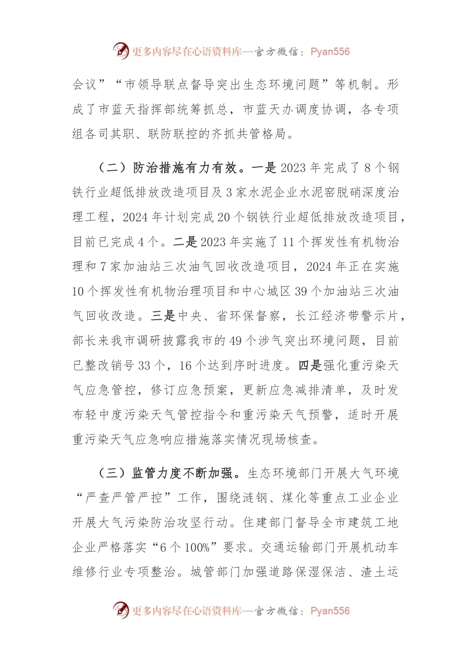 2024年上半年大气污染防治攻坚战工作总结.docx_第2页