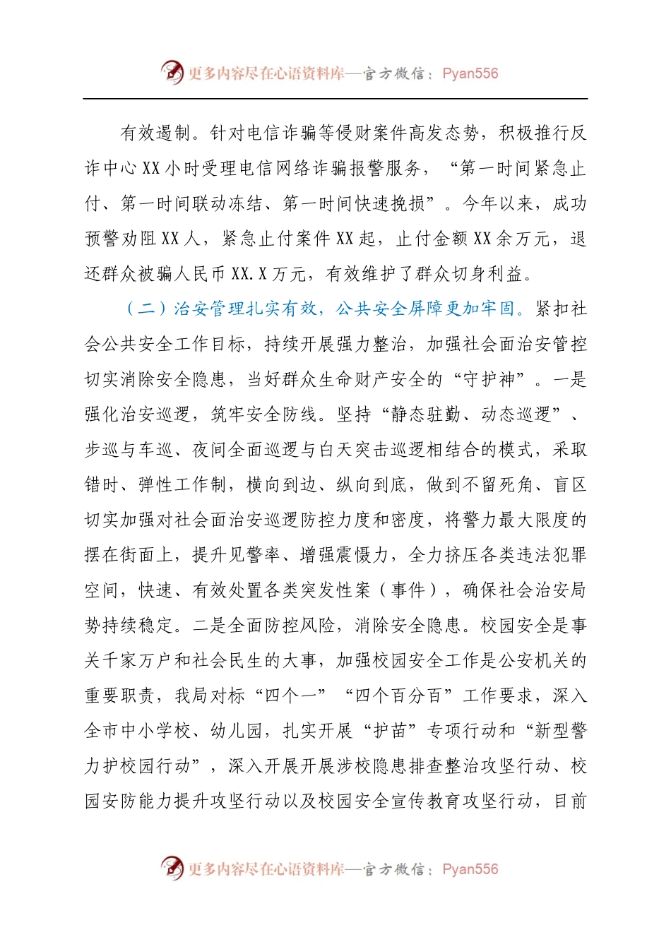 XX市公安局2021年上半年工作总结.docx_第1页