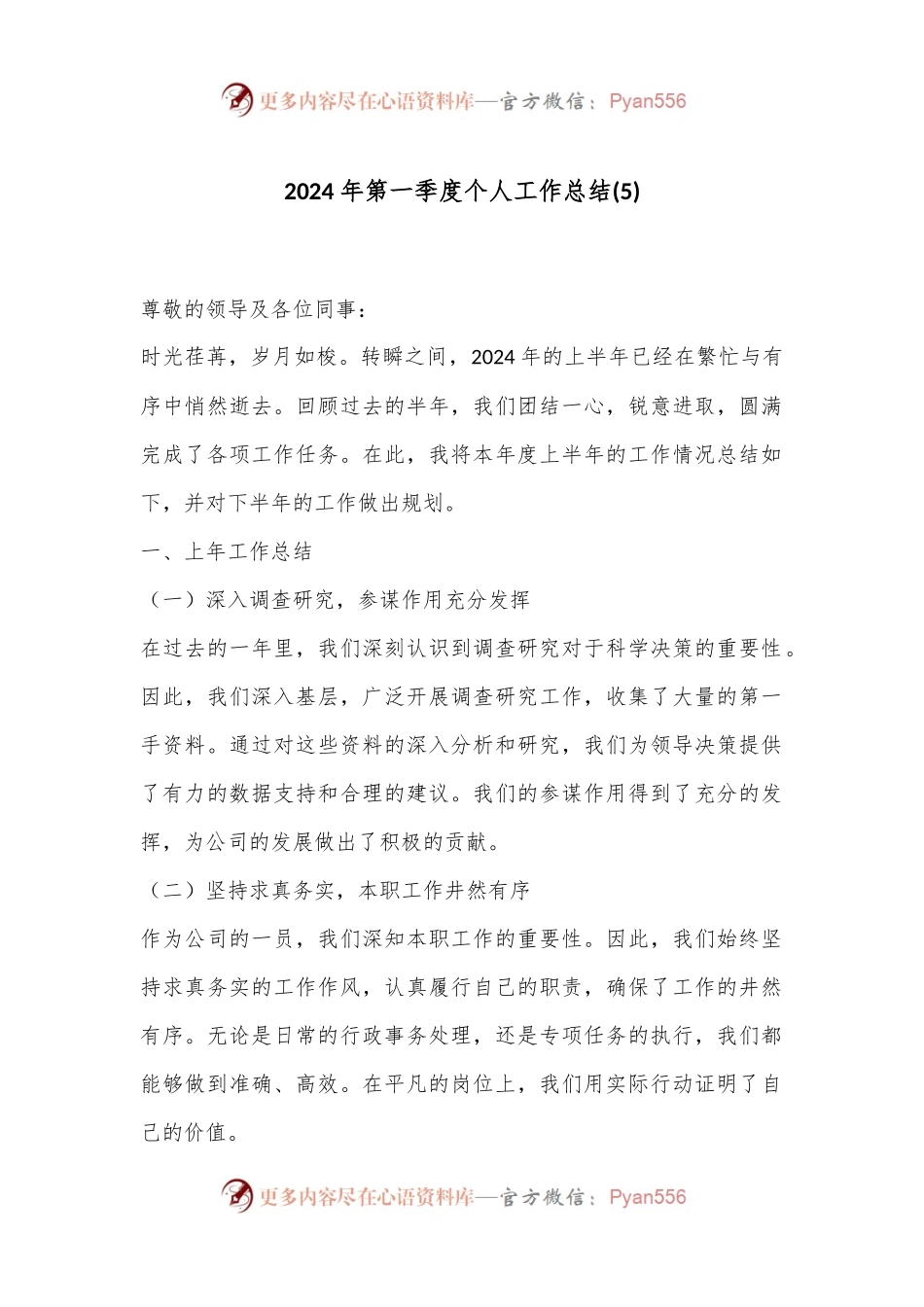 2024年第一季度个人工作总结 (5).docx_第1页