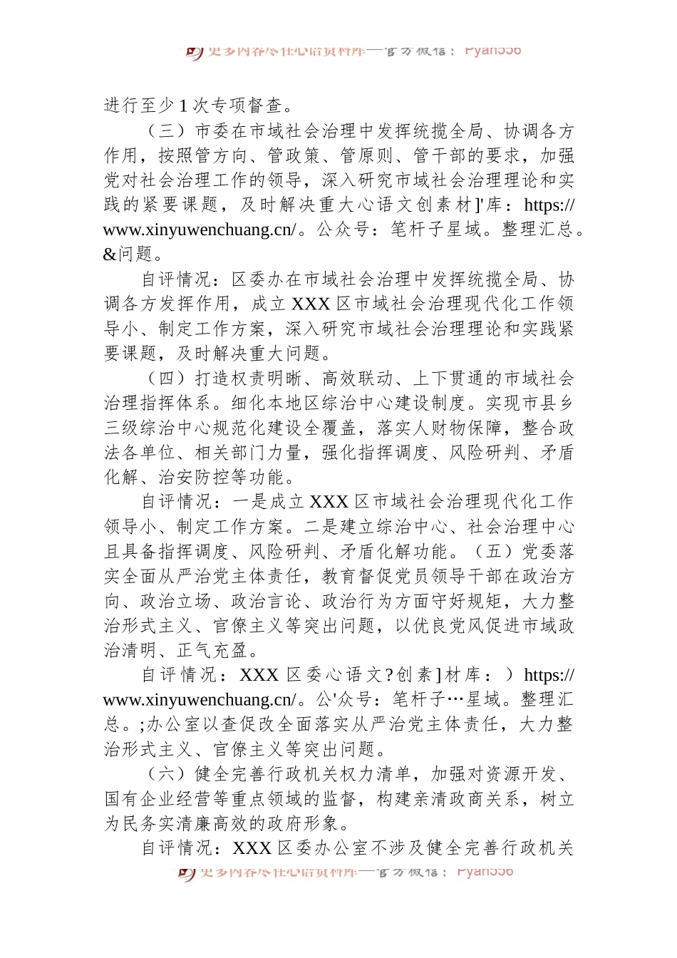 XX区委办公室市域社会治理现代化自评报告.docx_第2页