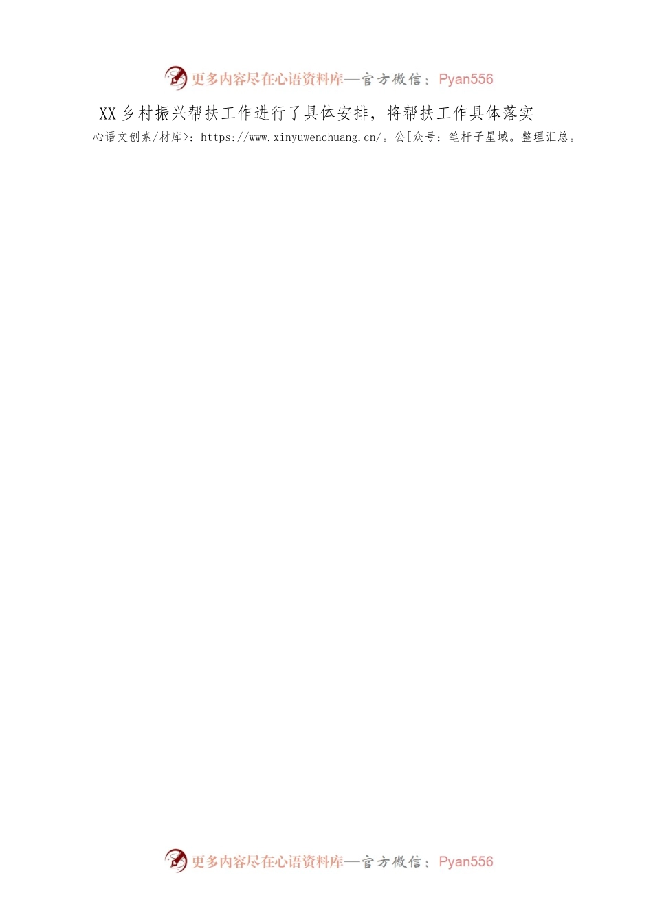 XX市地方金融工作局2022年度巩固拓展脱贫攻坚同乡村振兴有效衔接工作总结（20221027）.docx_第2页
