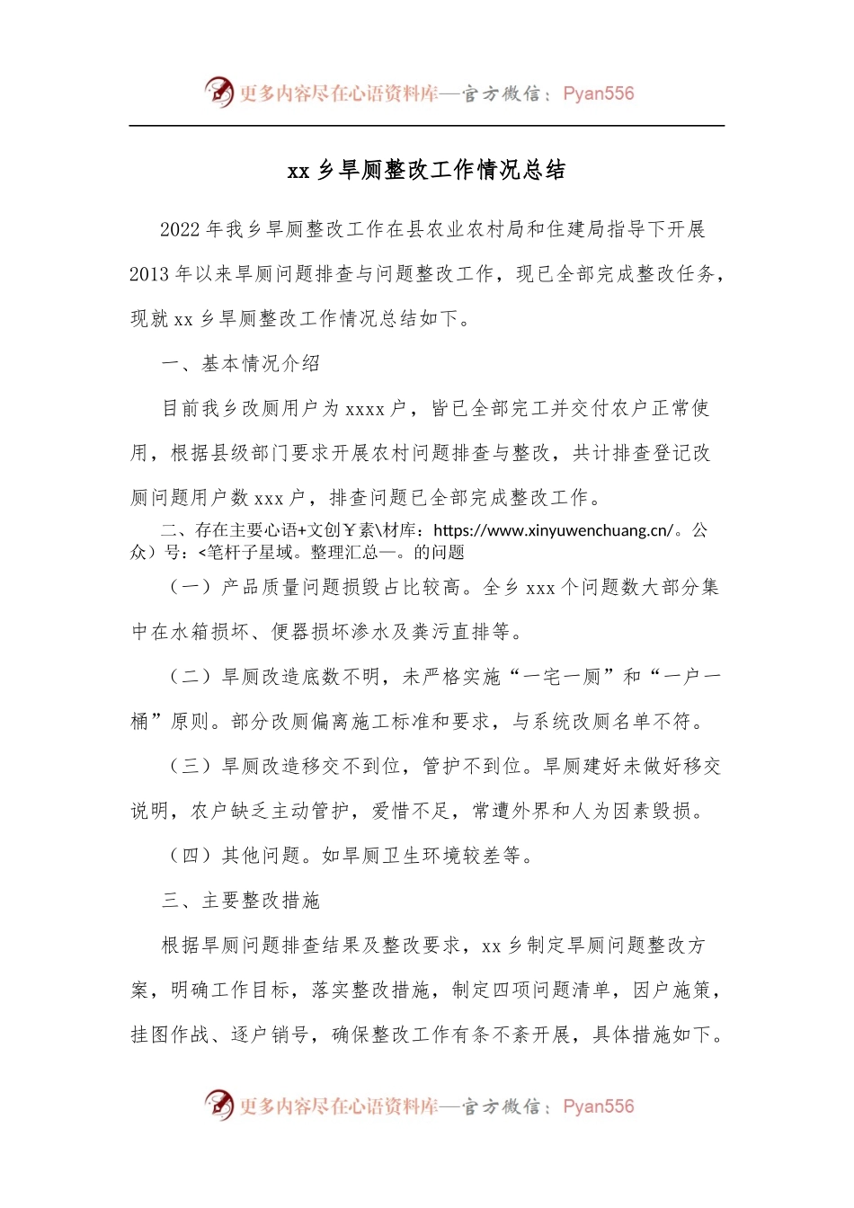 xx乡旱厕整改工作情况总结.docx_第1页