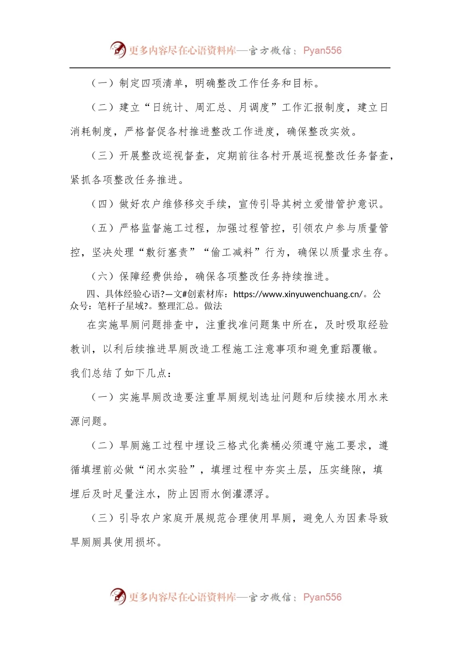 xx乡旱厕整改工作情况总结.docx_第2页