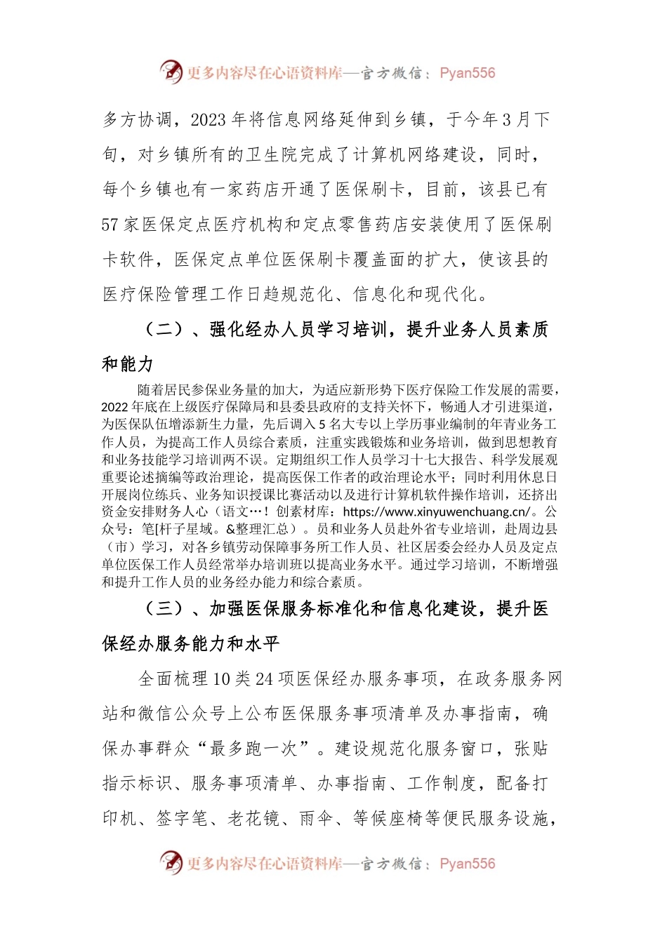 XX县医疗保障局医保经办服务工作情况汇报.docx_第2页