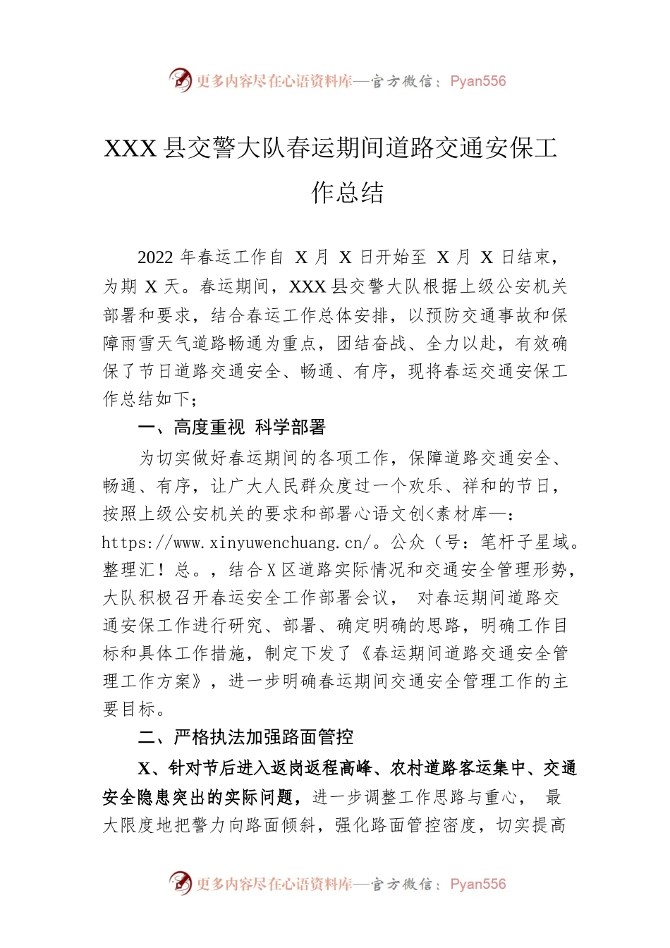 XX县交警大队春运期间道路交通安保工作总结（20220225）.docx_第1页