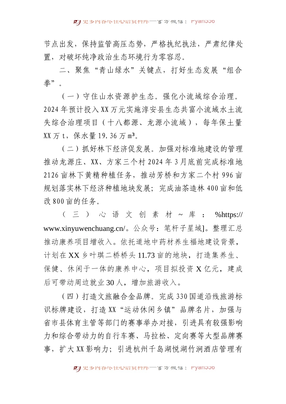 2024年工作思路汇编（7篇）.docx_第2页
