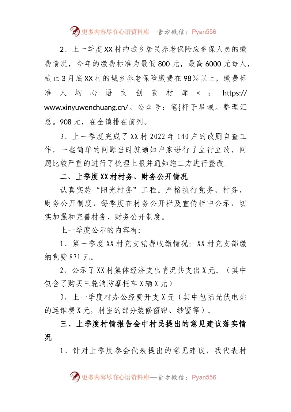 2023年镇村第二季度“一述两评三议事”村情报告会述职报告.docx_第2页