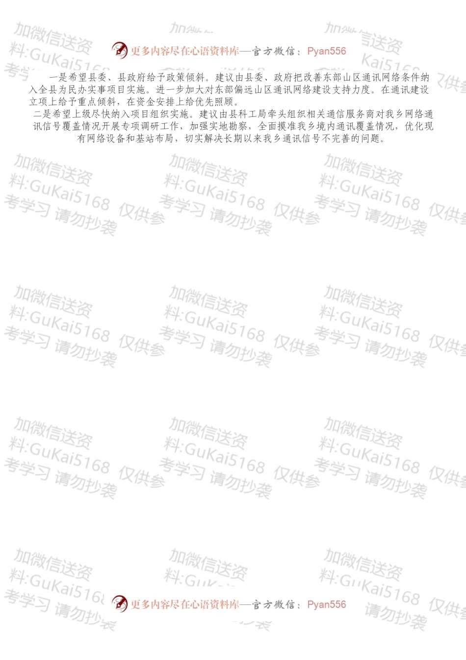 XXX乡通讯网络建设情况调研报告.docx_第2页
