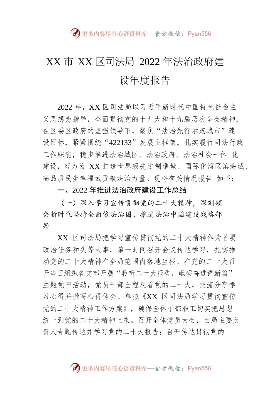 XX市XX区司法局2022年法治政府建设年度报告（20221208）.docx_第1页
