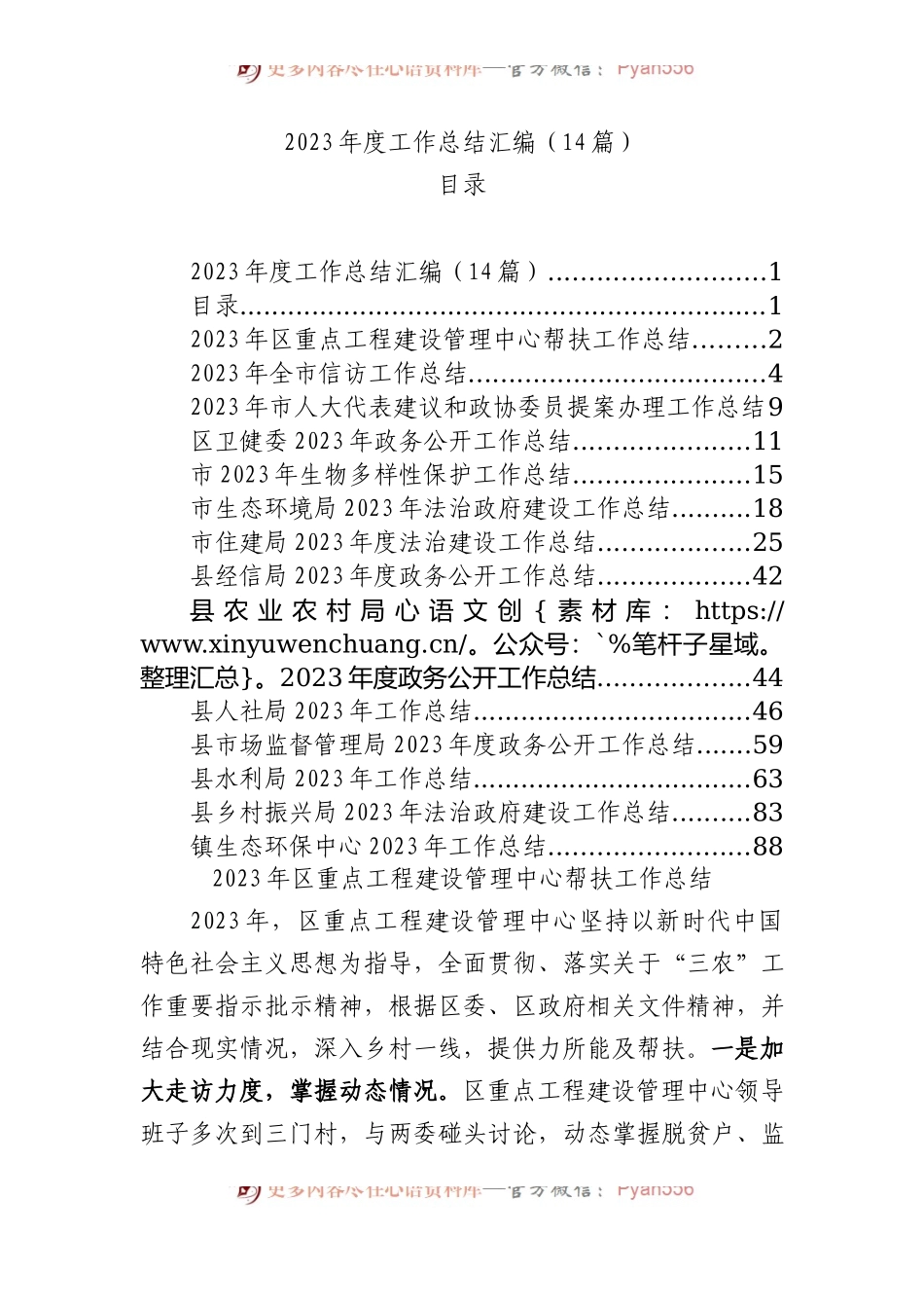 2023年度工作总结汇编（14篇）.docx_第1页