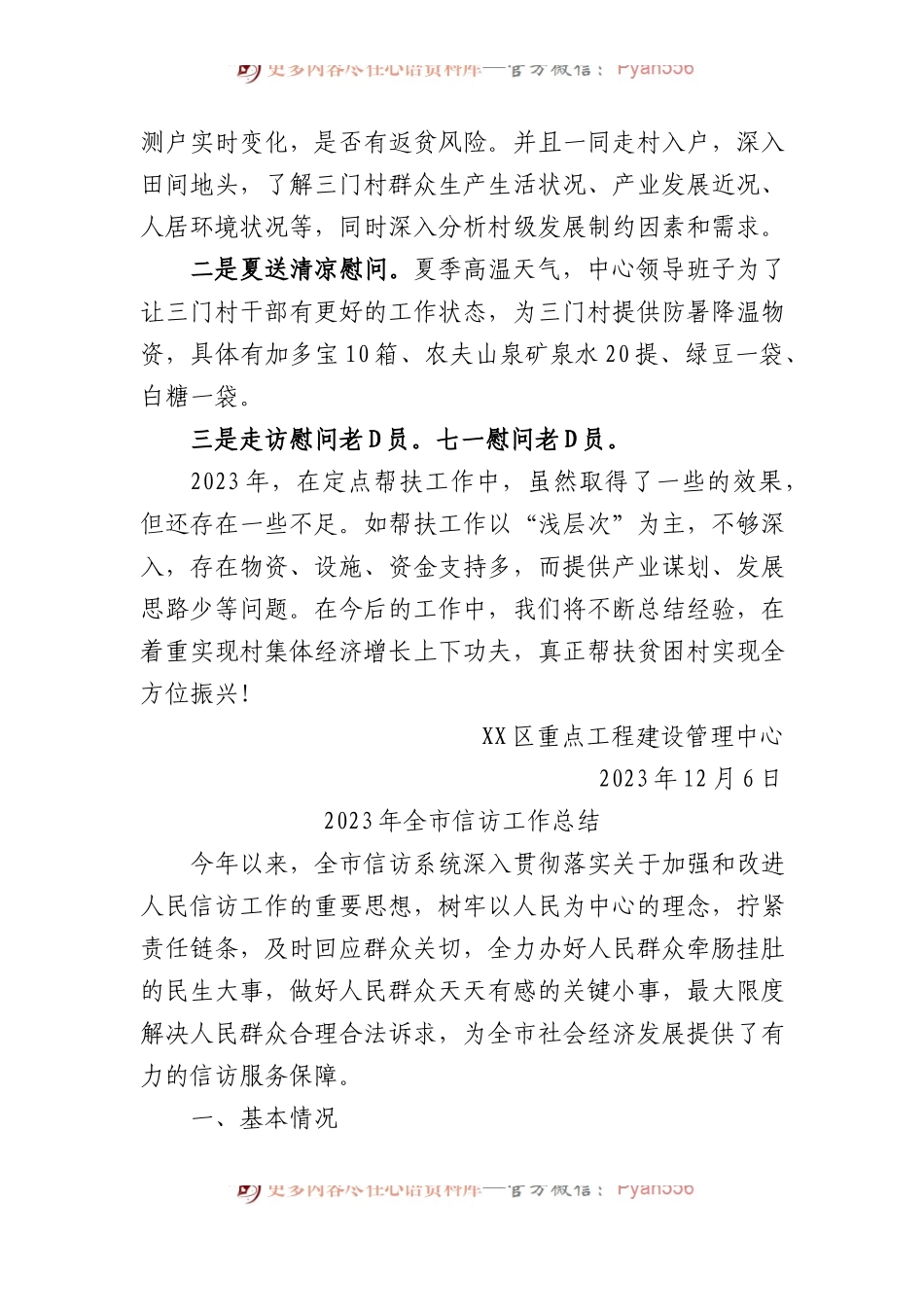 2023年度工作总结汇编（14篇）.docx_第2页