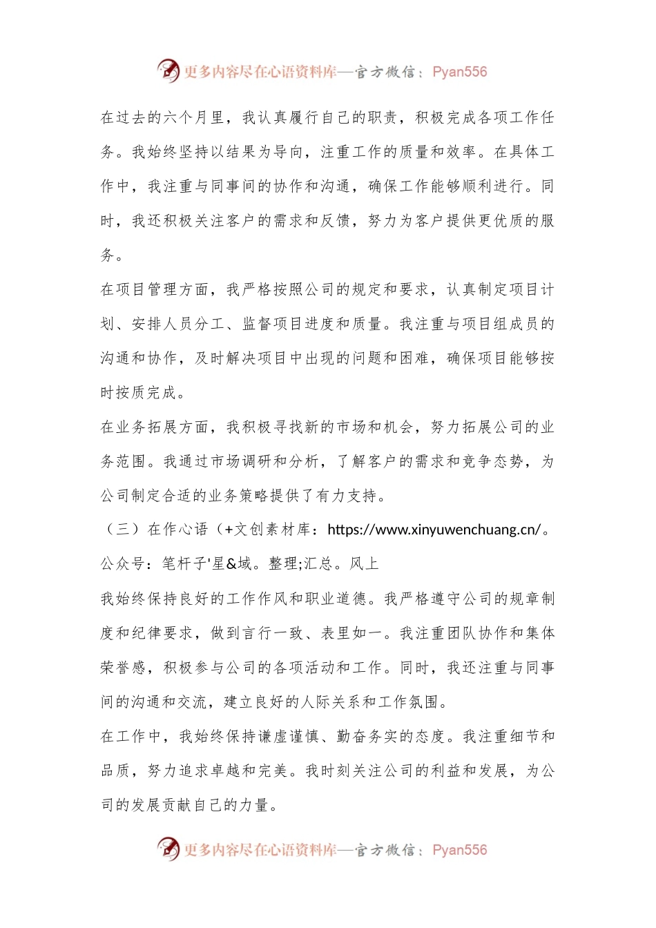 2024年上半年个人工作总结 (4).docx_第2页