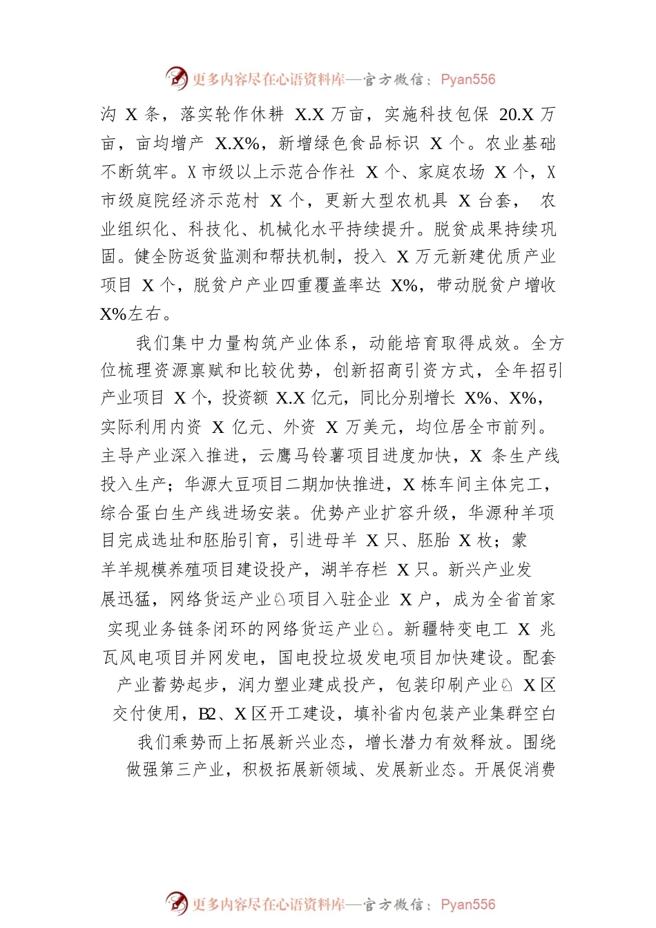 XX县2023年政府工作报告（20230108-仅供阅读）(1).docx_第2页