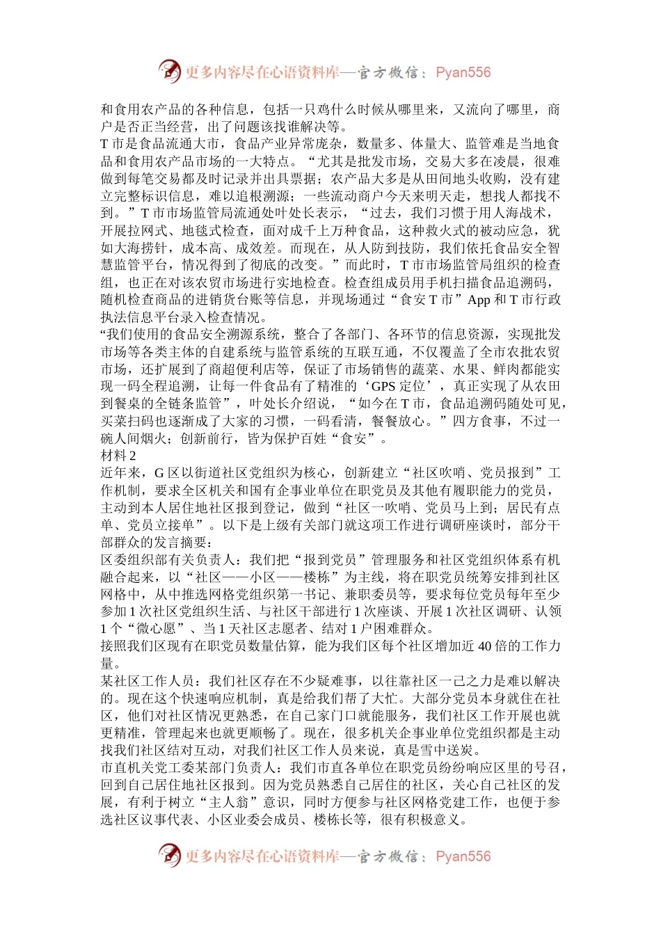 2023年山西公务员申论考试真题及答案-县乡卷.docx_第2页