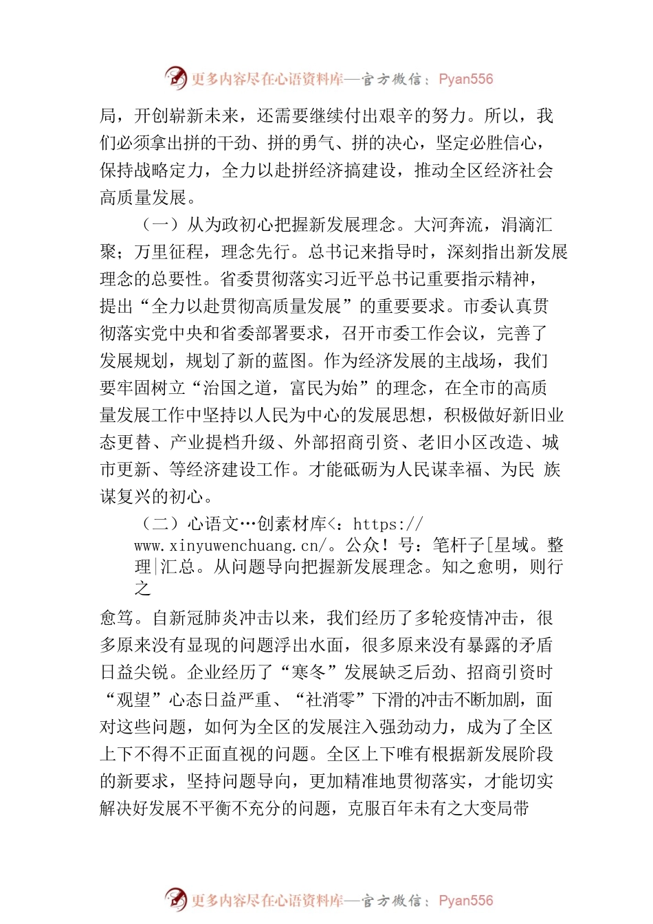 2023年第一季度经济运行工作分析会上的讲话稿.docx_第2页
