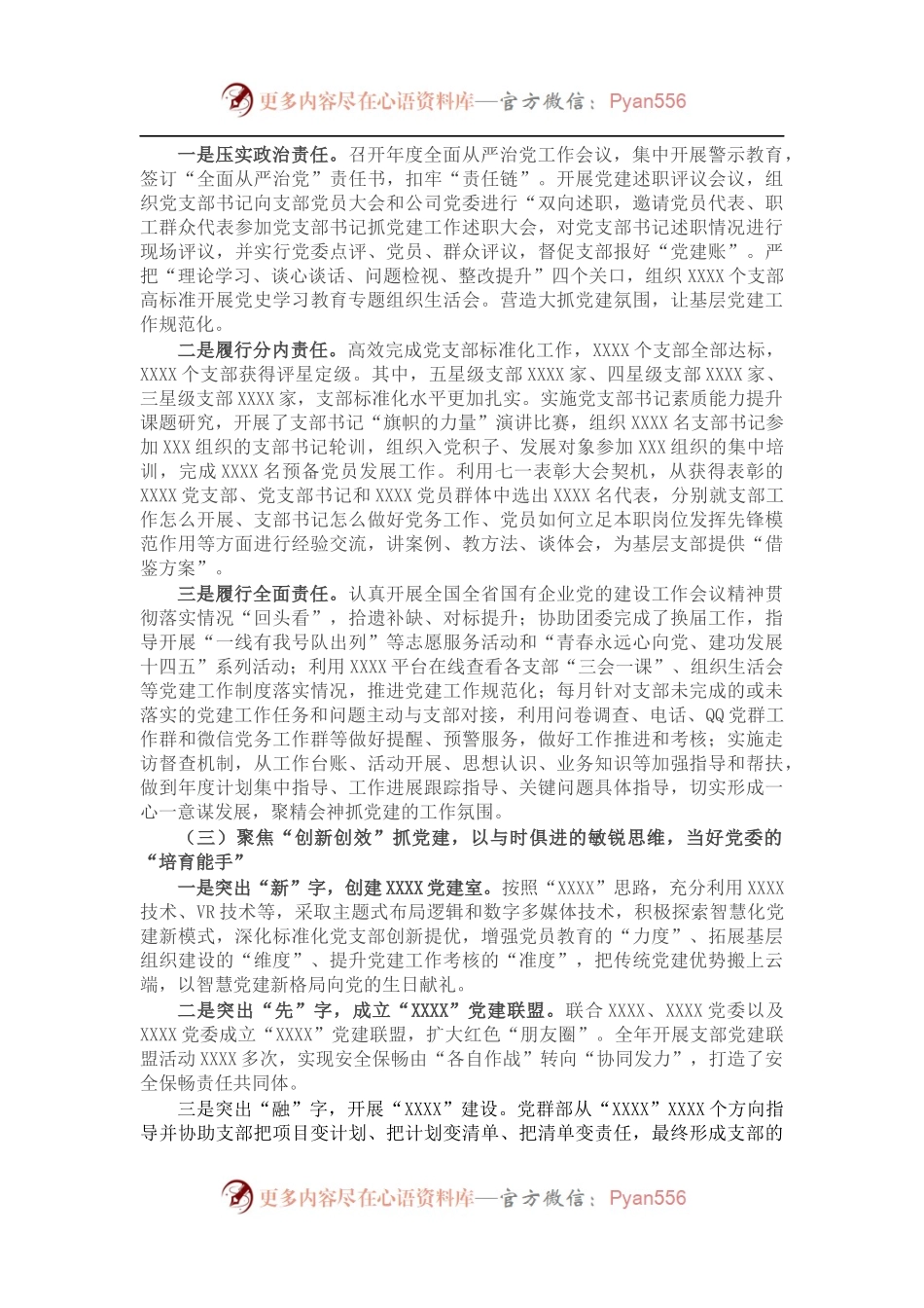 202X年党群工作部工作总结.docx_第2页