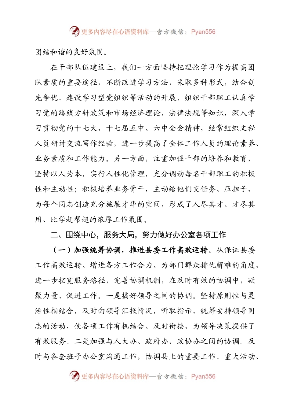 20XX年县委办领导班子述职述廉报告.docx_第2页