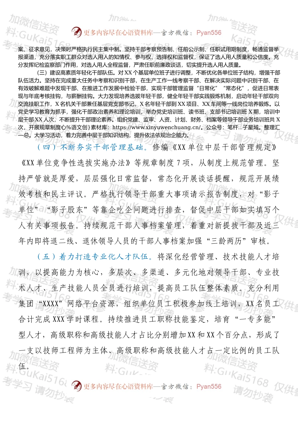 20XX年度选人用人工作报告.docx_第2页