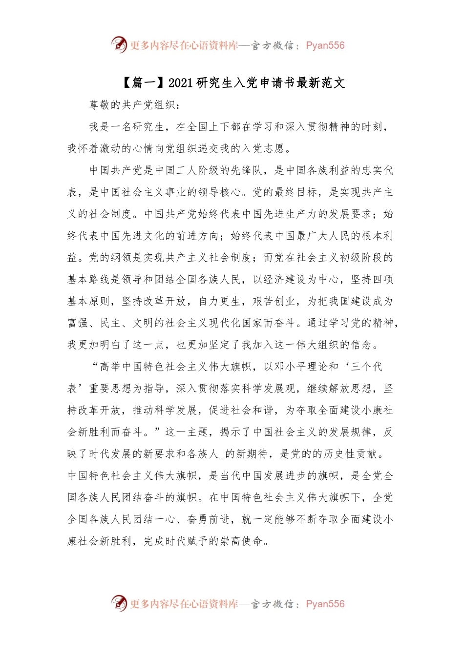 202X研究生入党申请书最新范文.docx_第1页